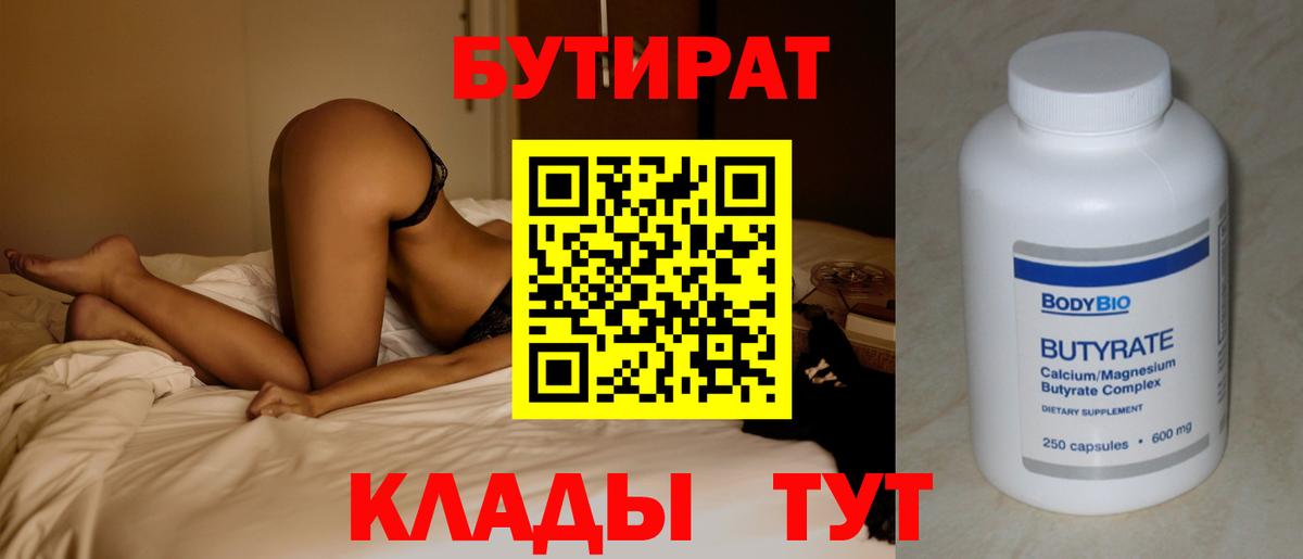 БУТИРАТ 99%  Вход с VPN  Бугуруслан 