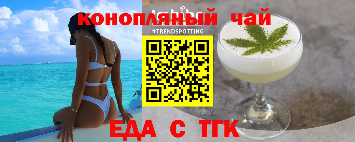 Еда ТГК конопля  Бугуруслан 