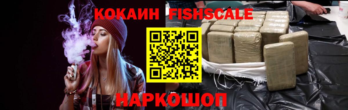 COCAIN Fish Scale Бугуруслан