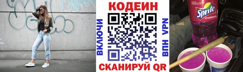 Кодеин напиток Lean (лин)  Бугуруслан 
