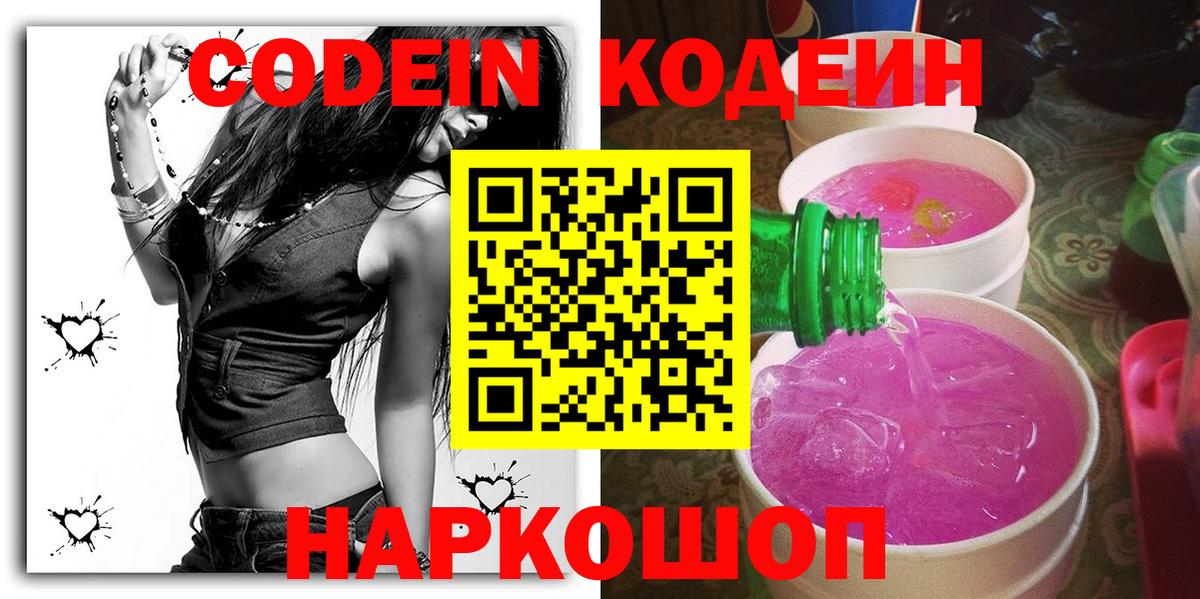 Кодеин напиток Lean (лин)  Бугуруслан  Кодеин напиток Lean (лин) 
