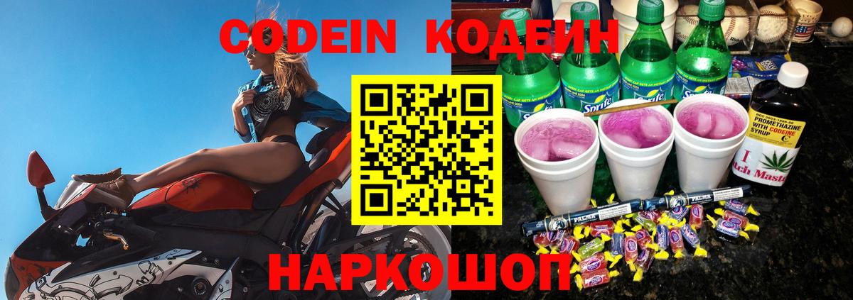 Кодеиновый сироп Lean Purple Drank  Вход с VPN  Бугуруслан 