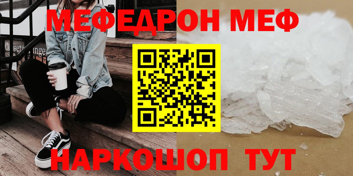Меф мука  Меф 4 MMC  Бугуруслан  закладка  Вход с VPN  МЯУ-МЯУ 
