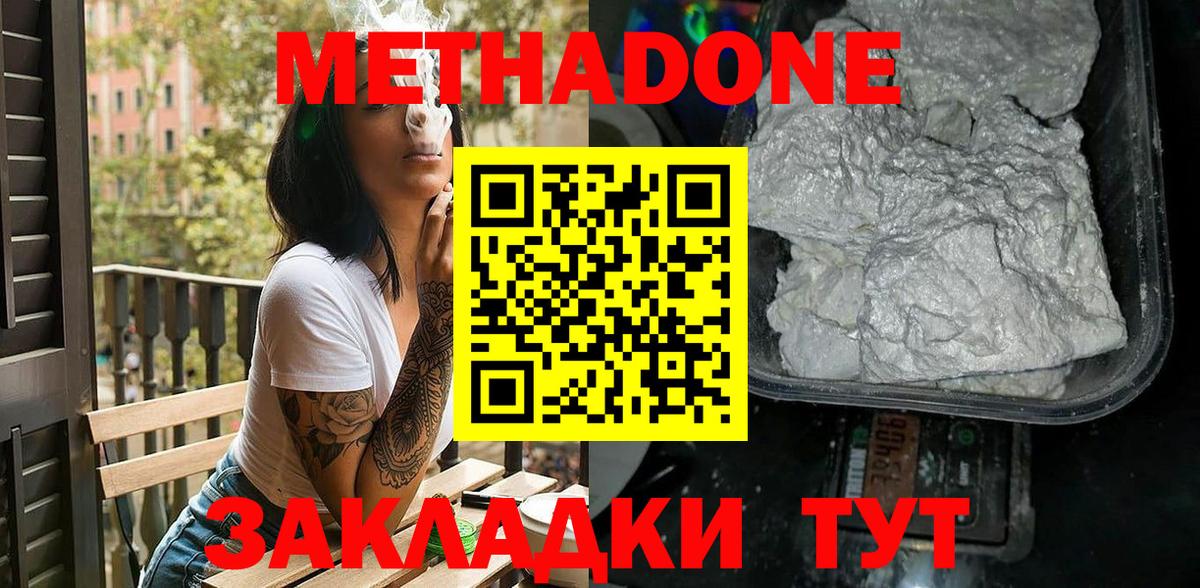 Бугуруслан  Метадон белоснежный  МЕТАДОН кристалл  Вход с VPN 
