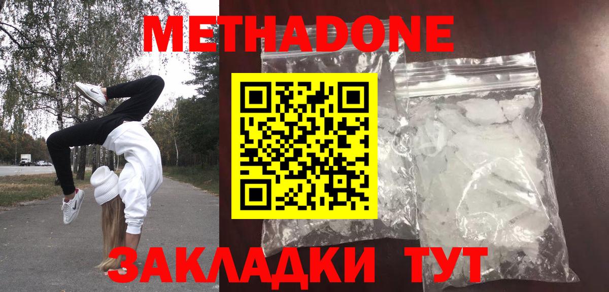 Метадон кристалл  Бугуруслан  Метадон мёд 